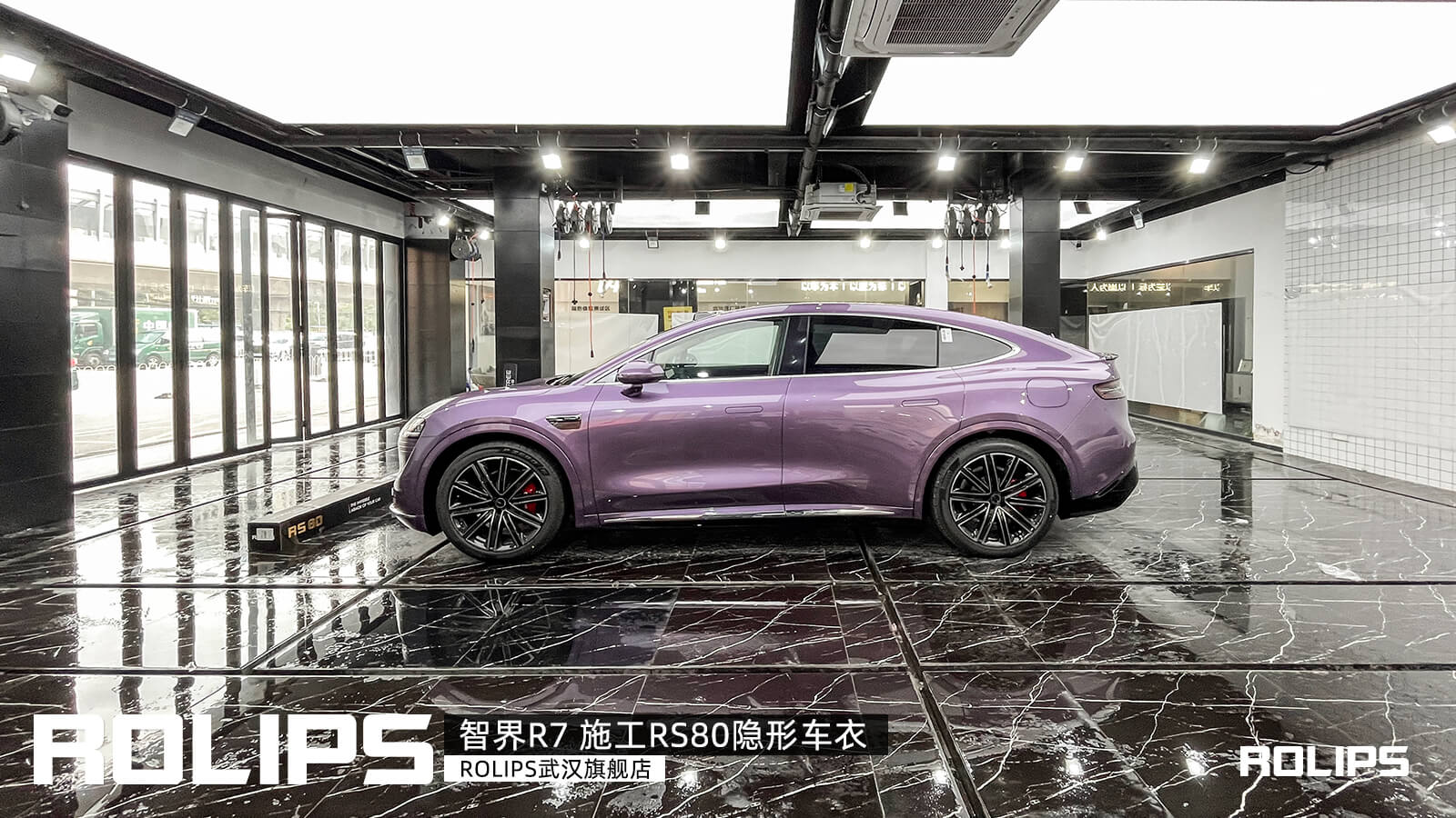智界R7車主，裝貼羅利普斯RS80隱形車衣